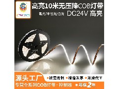 COB灯带如何做到性价比高