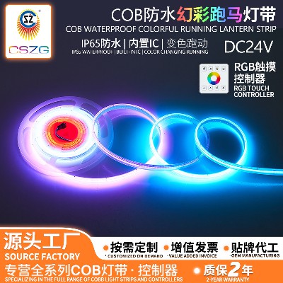 工厂批发COB幻彩灯带24v低压自粘全彩流水跑马追光音乐声控灯带