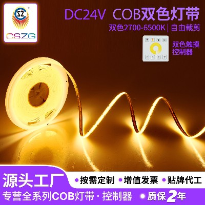 厂家定制家用自贴高亮COB灯带双色COB灯带低压线性灯柔性软灯条