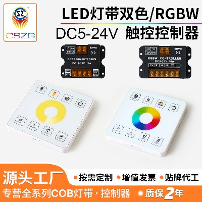 无线触摸遥控RGB七彩灯带声控全触摸rgb控制器玻璃触摸面板