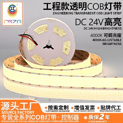 工程款COB灯带led低压线形灯嵌入式灯带自粘24v客厅氛围灯带LED灯