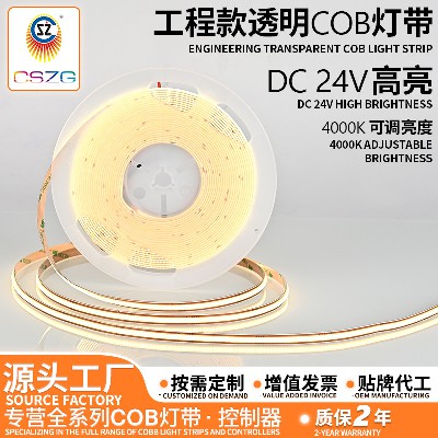厂家批发工程款透明COB灯带低压24V家用吊顶线性灯装饰灯氛围灯