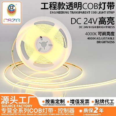 LED室内照明工程款透明COB灯带低压24V家用吊顶线性灯带厂家批发