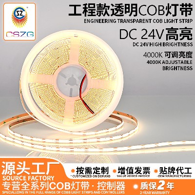 工厂批发工程款透明cob灯带24V低压高亮户外家用客厅氛围灯