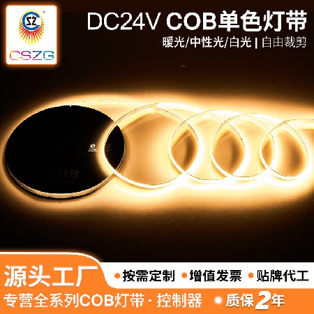 led低压灯带高亮COB单色灯带柔性灯室内装修家用衣柜灯带厂家批发