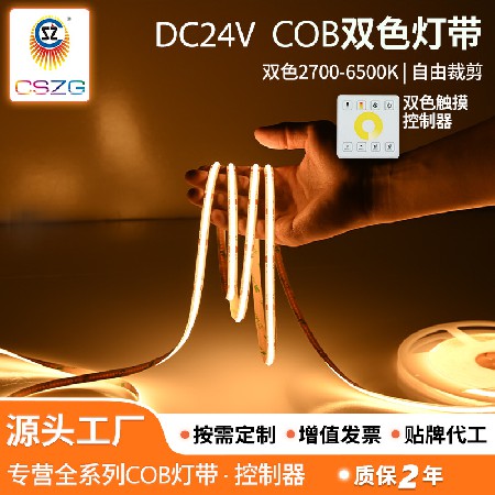 已接入智能灯带 COB三色24V低压灯带 无极调光调色客厅线条灯