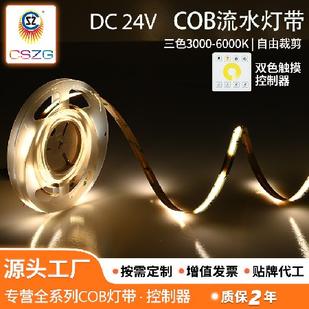 24V336灯10MM宽电镀板线条型材室内客厅装修COB流水灯带批发