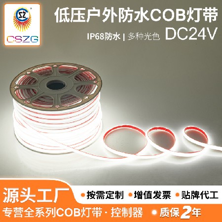 低压户外防水COB灯带水底灯带工程灯带水池阳台庭院自粘低压灯条