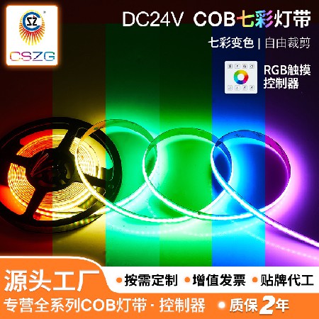 批发RGB灯带七彩变色智能调控装饰氛围自贴高亮防水幻彩COB软灯条