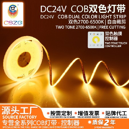 厂家批发双色COB灯带低压线性灯柔性软灯条家用自贴高亮COB灯带