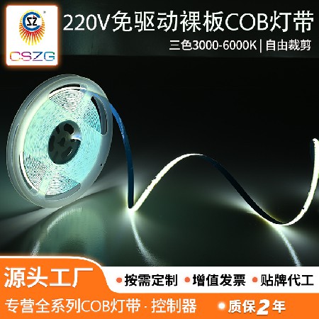 低压cob灯带led灯条家用单色客厅高显指无暗区线条灯厂家批发灯带