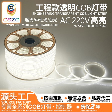 高压透明COB灯带220V户外防水工程室内家用吊顶无暗区柔性灯带