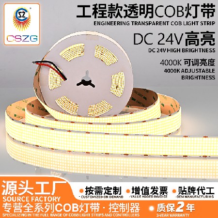 工程款COB灯带led低压线形灯嵌入式灯带自粘24v客厅氛围灯带LED灯