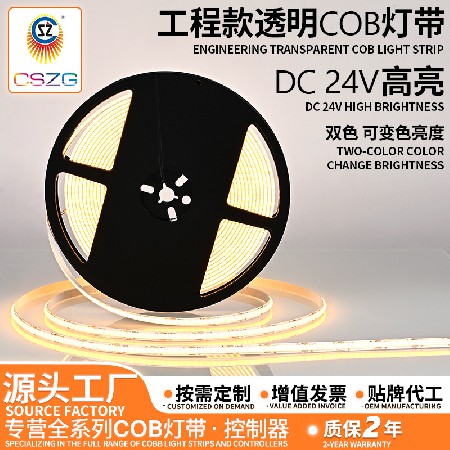 厂家批发双色可调光24v低压COB灯带384珠户外家用客厅氛围灯