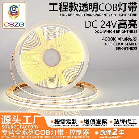 工程款透明24V低压灯带家用单色客厅高亮cob防水灯带厂家批发