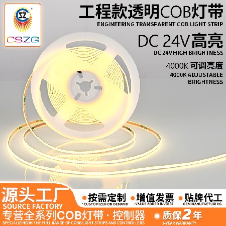 LED室内照明工程款透明COB灯带低压24V家用吊顶线性灯带厂家批发