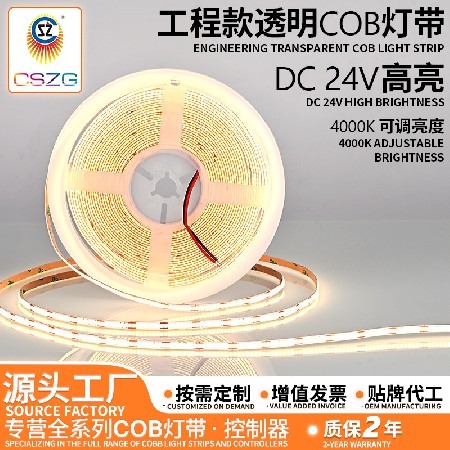 工厂批发工程款透明cob灯带24V低压高亮户外家用客厅氛围灯