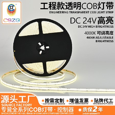 透明COB灯带24V低压4000k高亮款防水家装工程COB灯带厂家批发